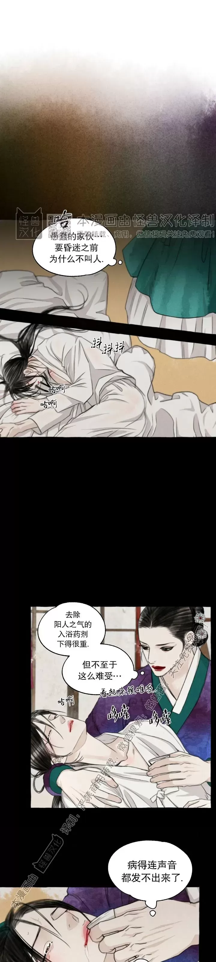 负卿请醉小说最新章节漫画,第75话5图