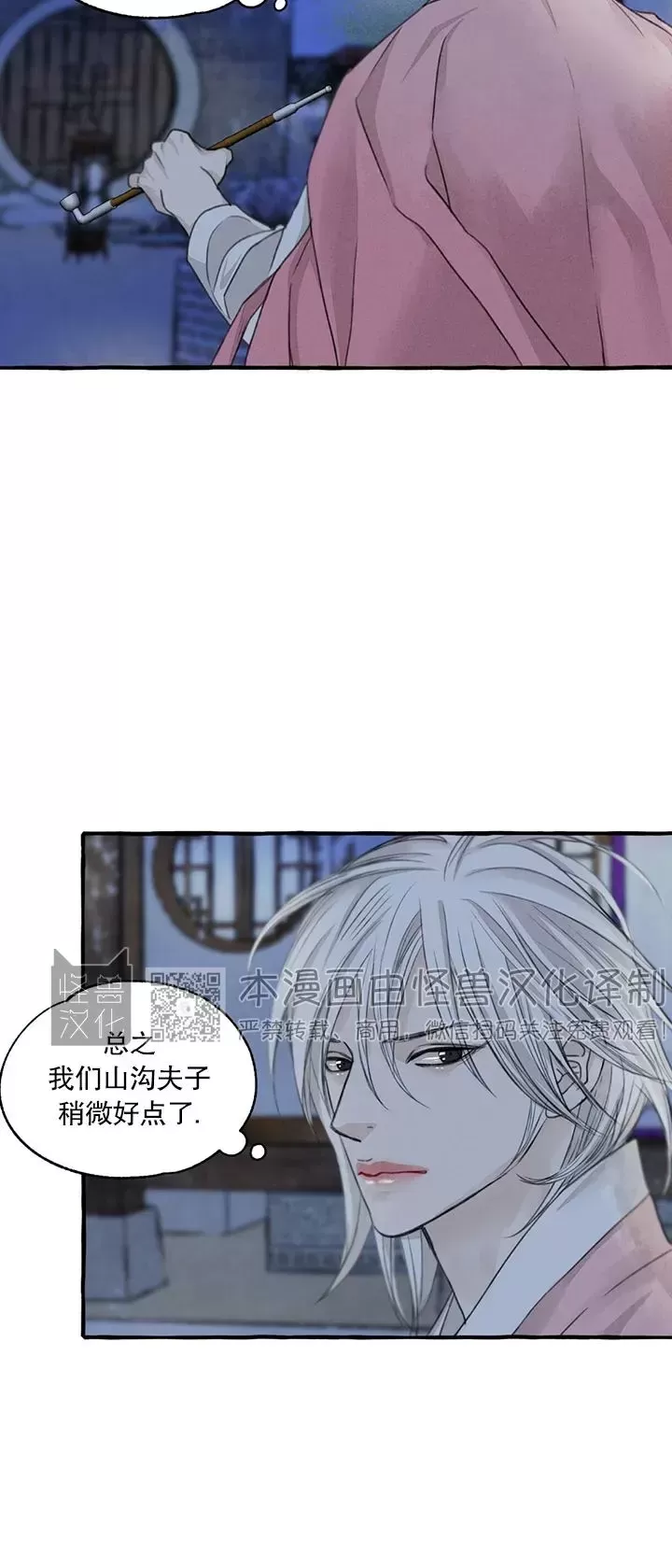 负卿请醉小说最新章节漫画,第75话4图