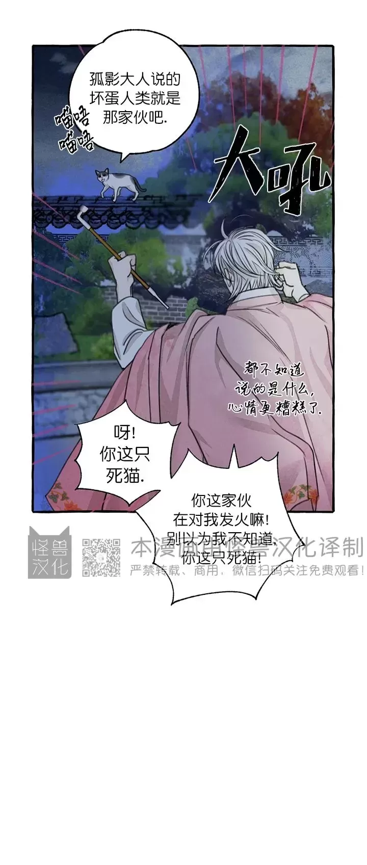 负卿请醉小说最新章节漫画,第75话2图