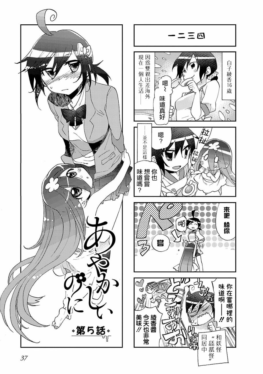 明明是路人却以真酒出道漫画,第5话2图