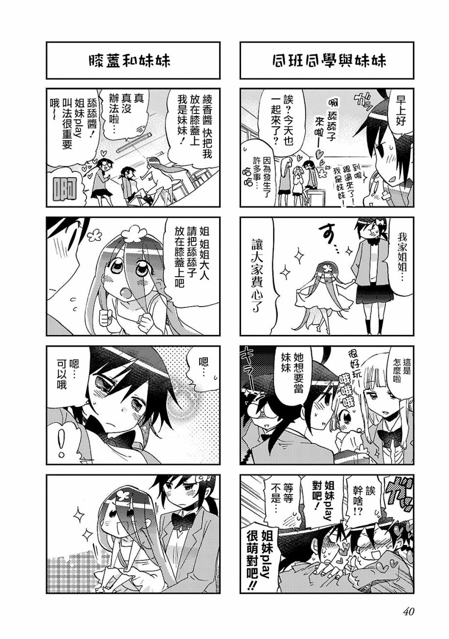 明明是路人却以真酒出道漫画,第5话5图