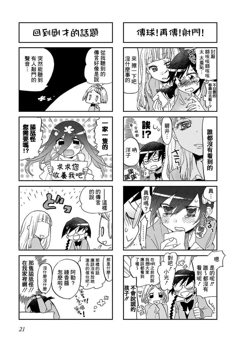 明明是怪物却被人奉为神明漫画,第3话3图
