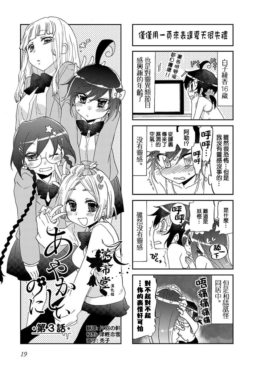 明明是怪物却被人奉为神明漫画,第3话1图