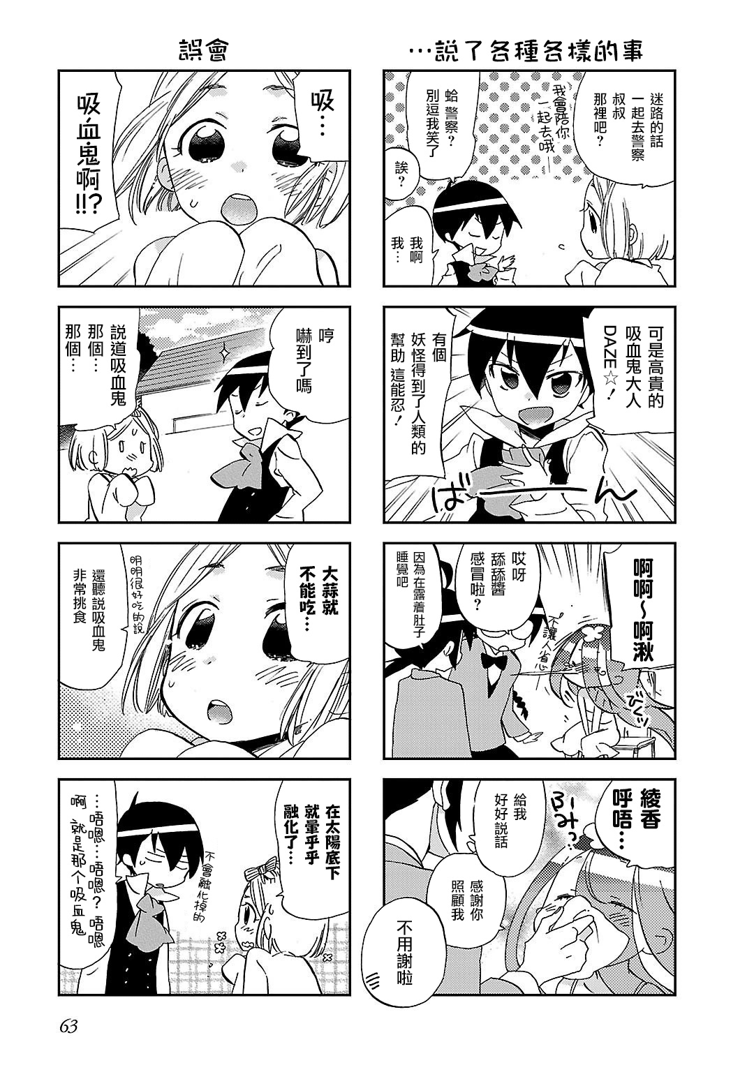 明明是怪物却被叫神仙漫画,第8话4图
