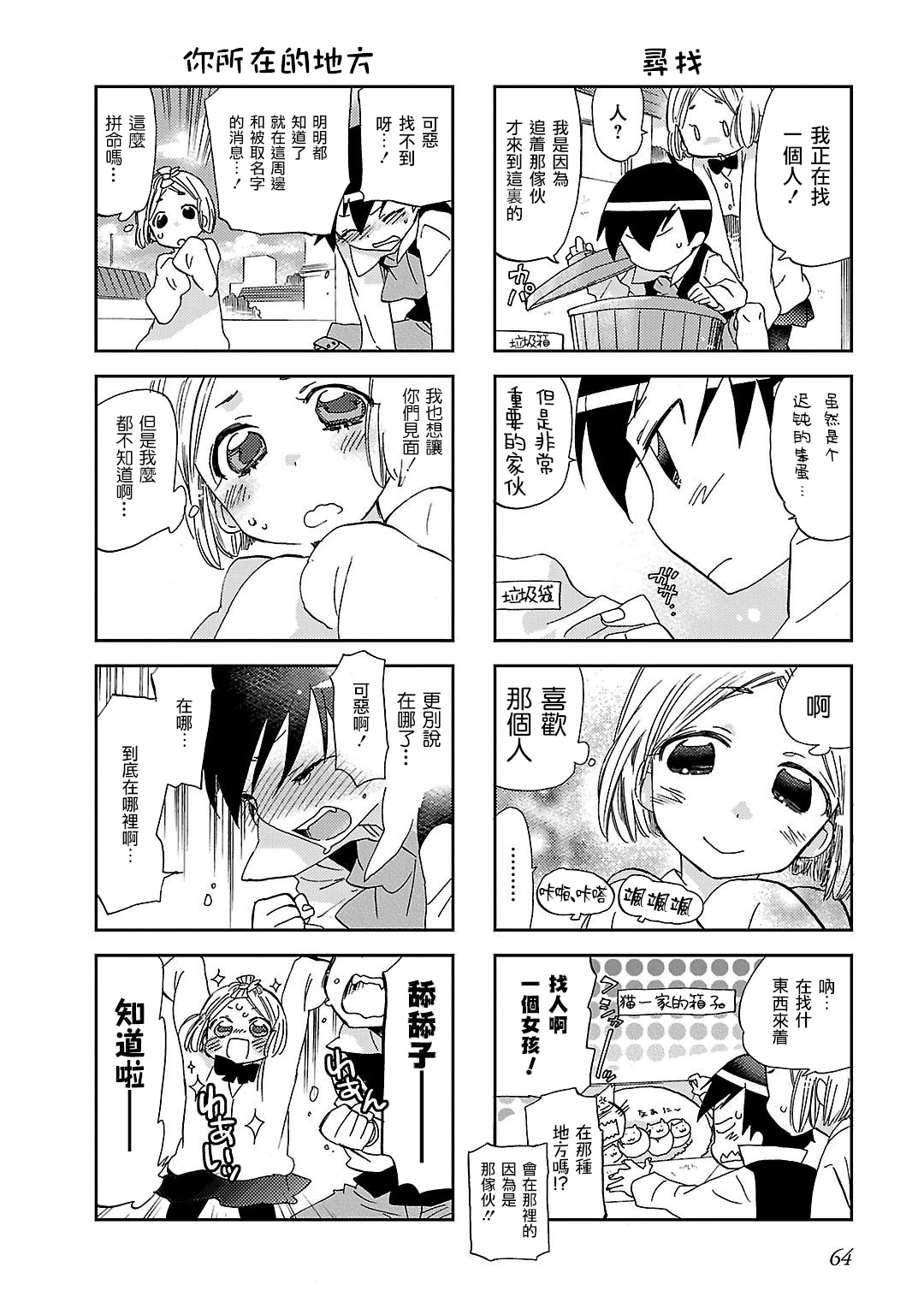 明明是怪物却被叫神仙漫画,第8话5图