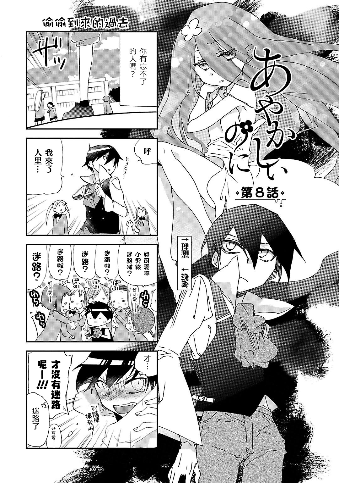 明明是怪物却被叫神仙漫画,第8话2图