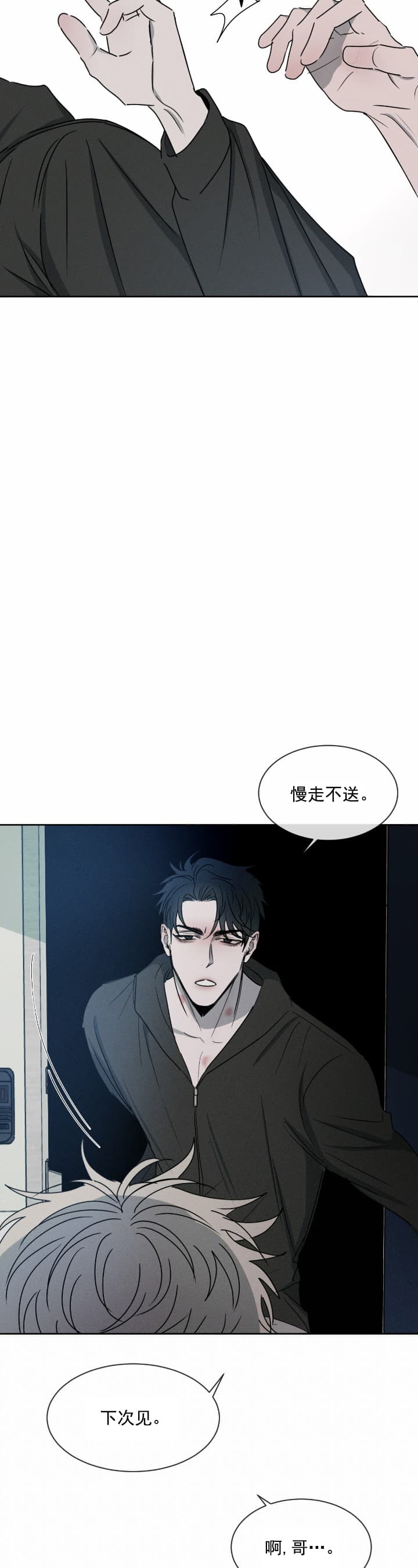 相克啥意思漫画,第11话3图