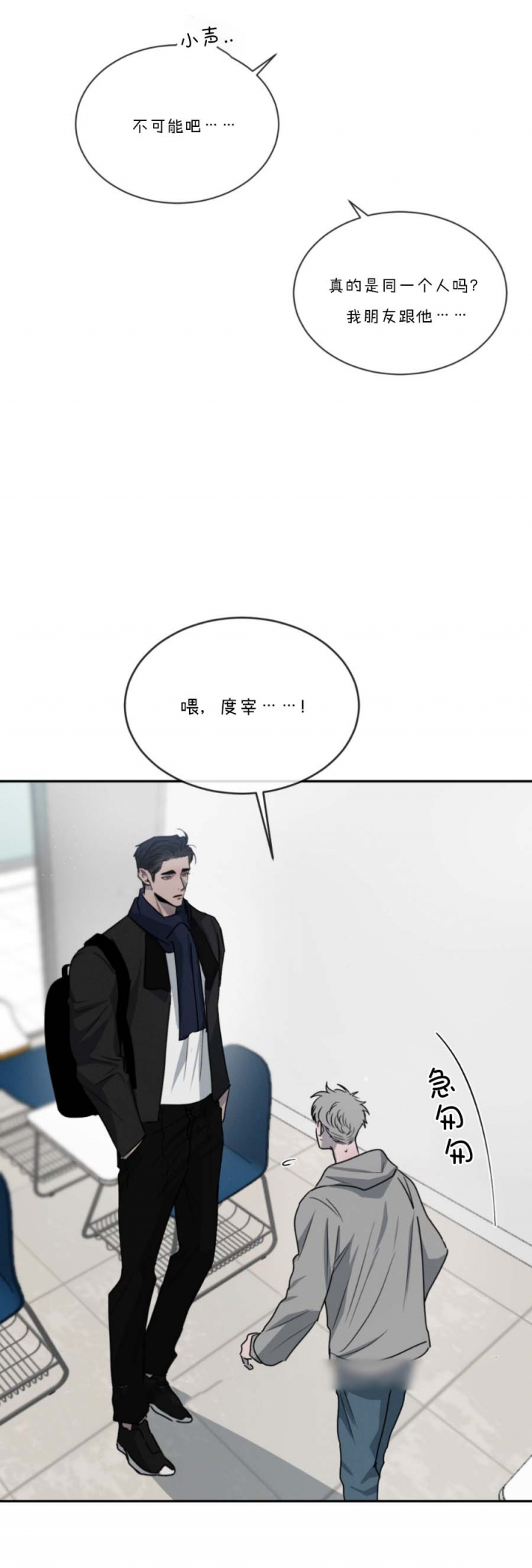 相克啥意思漫画,第57话3图