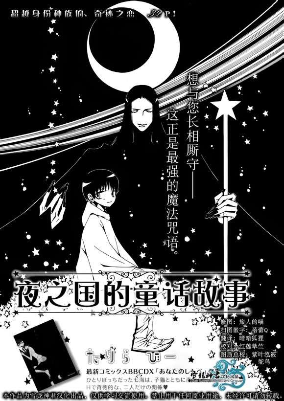 夜之国的童话故事漫画,第1话1图