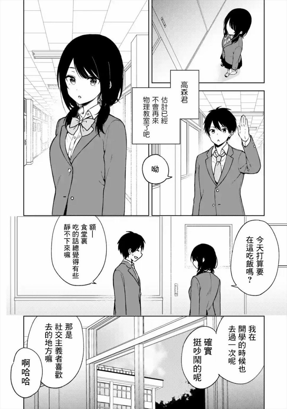 从痴汉手中救下的S级美少女竟然是我的邻座的青梅竹马漫画,第15话4图