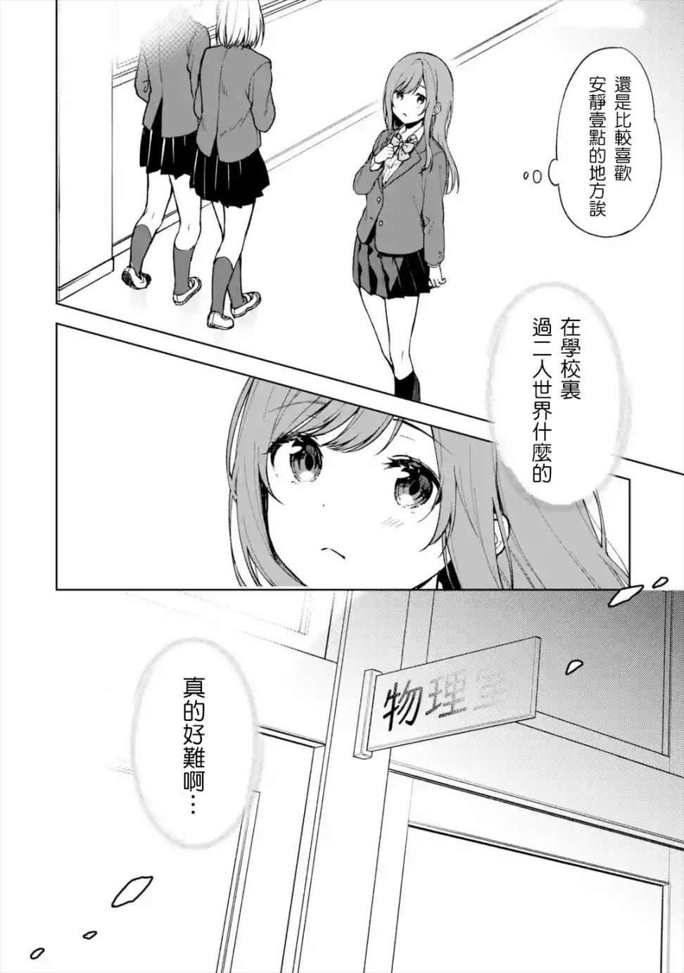 从痴汉手中救下的S级美少女竟然是我的邻座的青梅竹马漫画,第15话2图