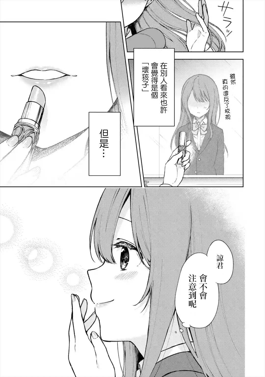 从痴汉手中救下的S级美少女竟然是我的邻座的青梅竹马漫画,番外3图
