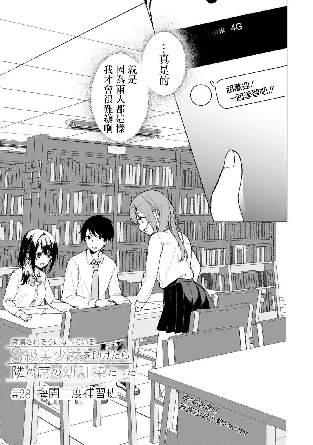从痴汉手中救下的S级美少女竟然是我的邻座的青梅竹马漫画,第28话5图