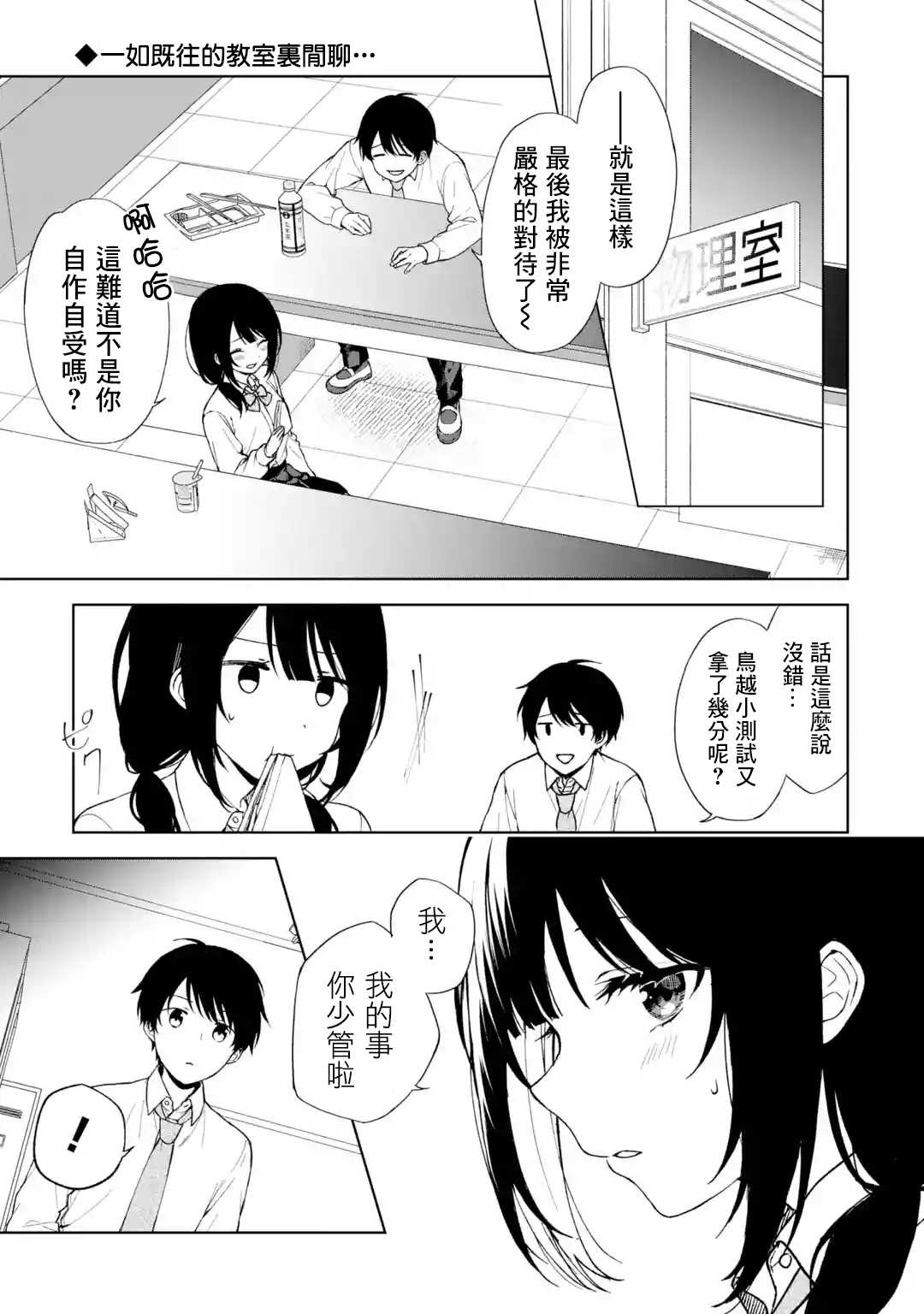 从痴汉手中救下的S级美少女竟然是我的邻座的青梅竹马漫画,第28话1图