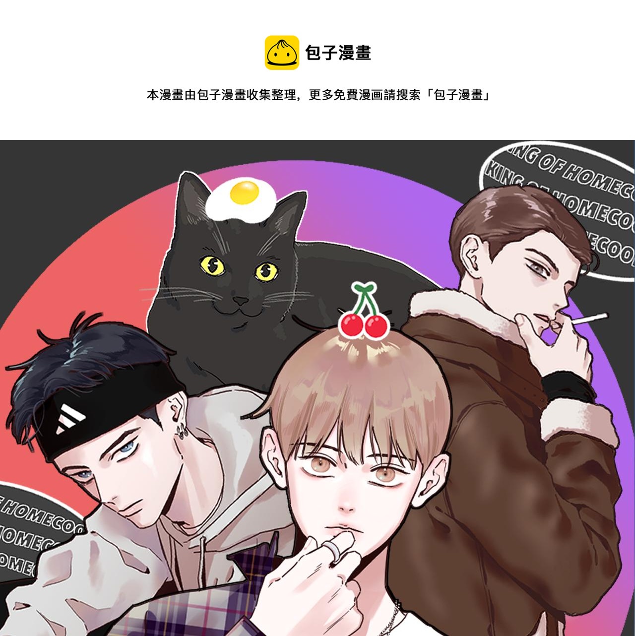 第55话 年上还是年下0
