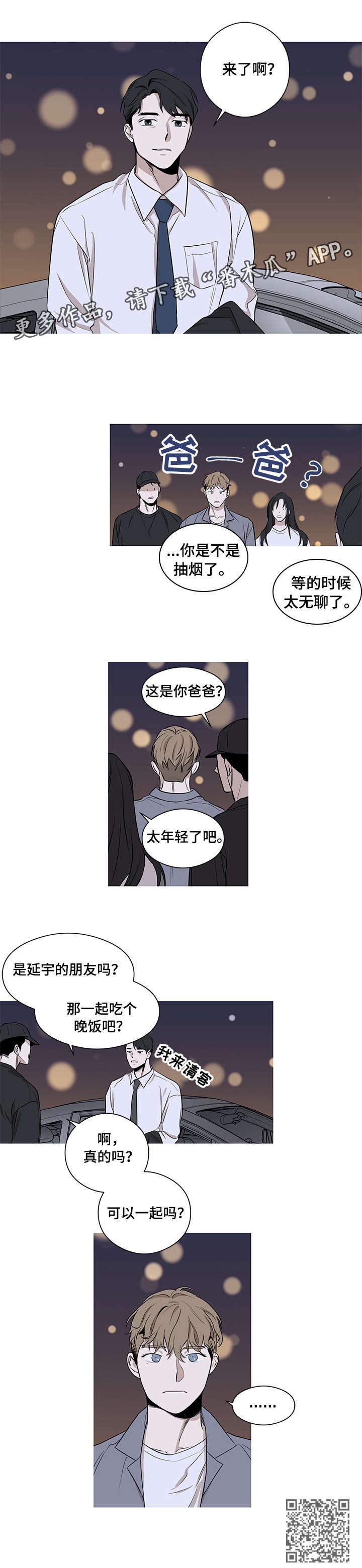 飞鸟归巢的诗句有哪些漫画,第5章：请客5图