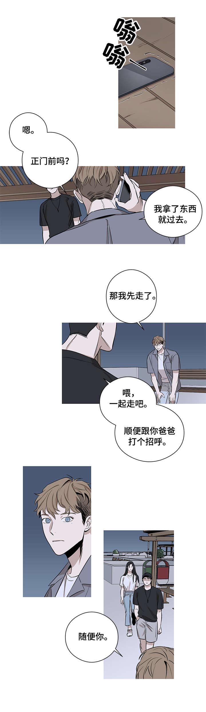 飞鸟归巢的诗句有哪些漫画,第5章：请客4图