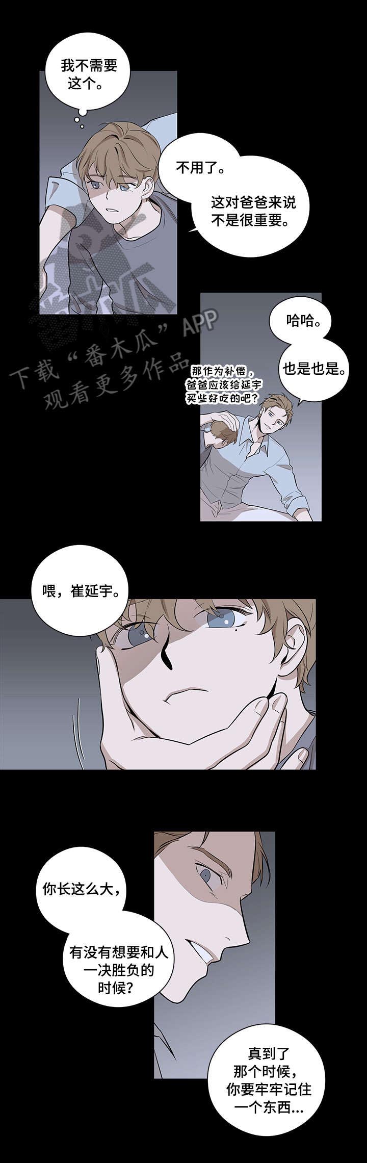 飞鸟归巢诗句漫画,第7章：赌注3图