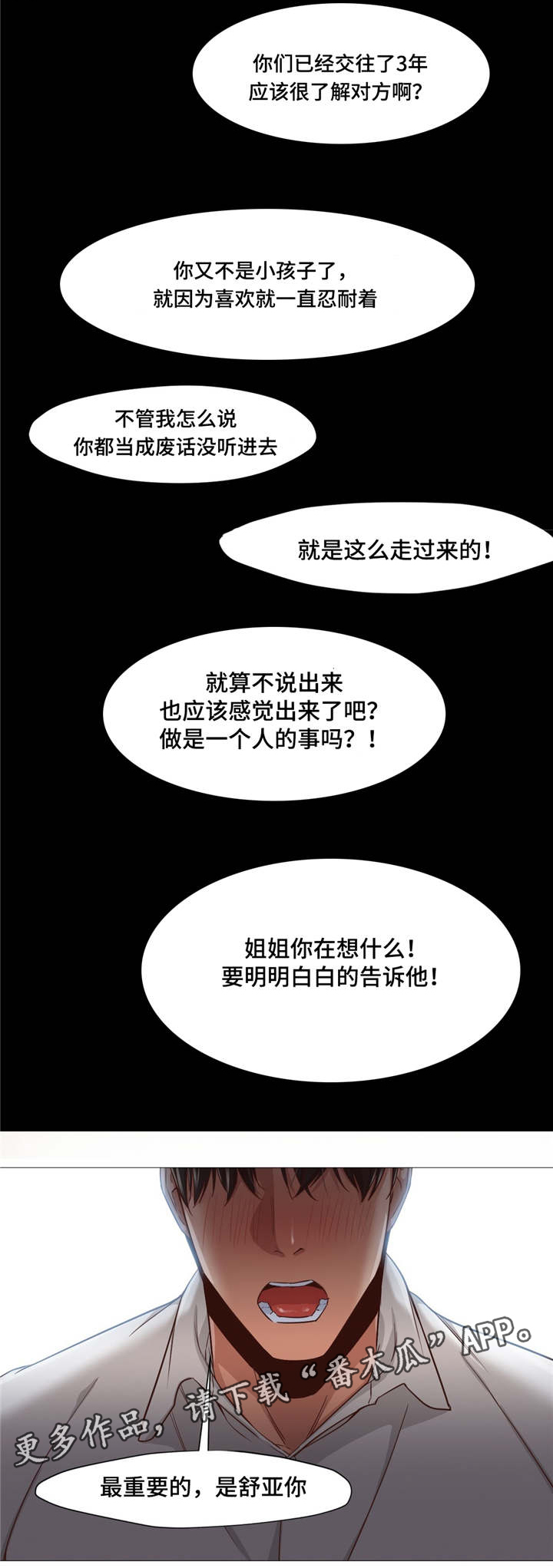 灵魂调香师小众香水漫画,第29章：都是我的错5图