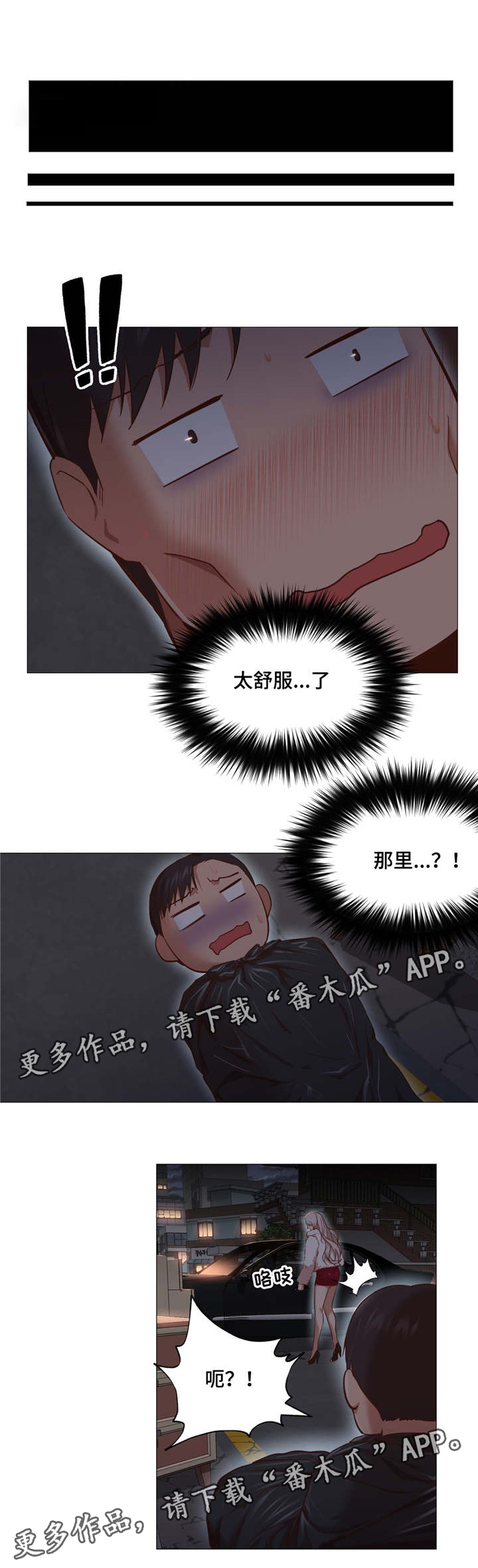 灵魂交换的韩剧漫画,第11章：你到底在干嘛1图