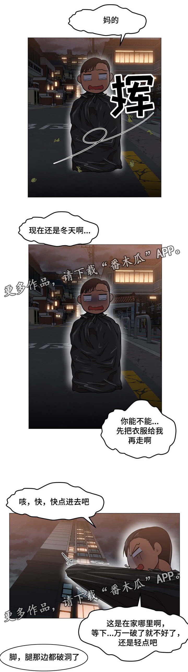 灵魂交换的韩剧漫画,第11章：你到底在干嘛3图