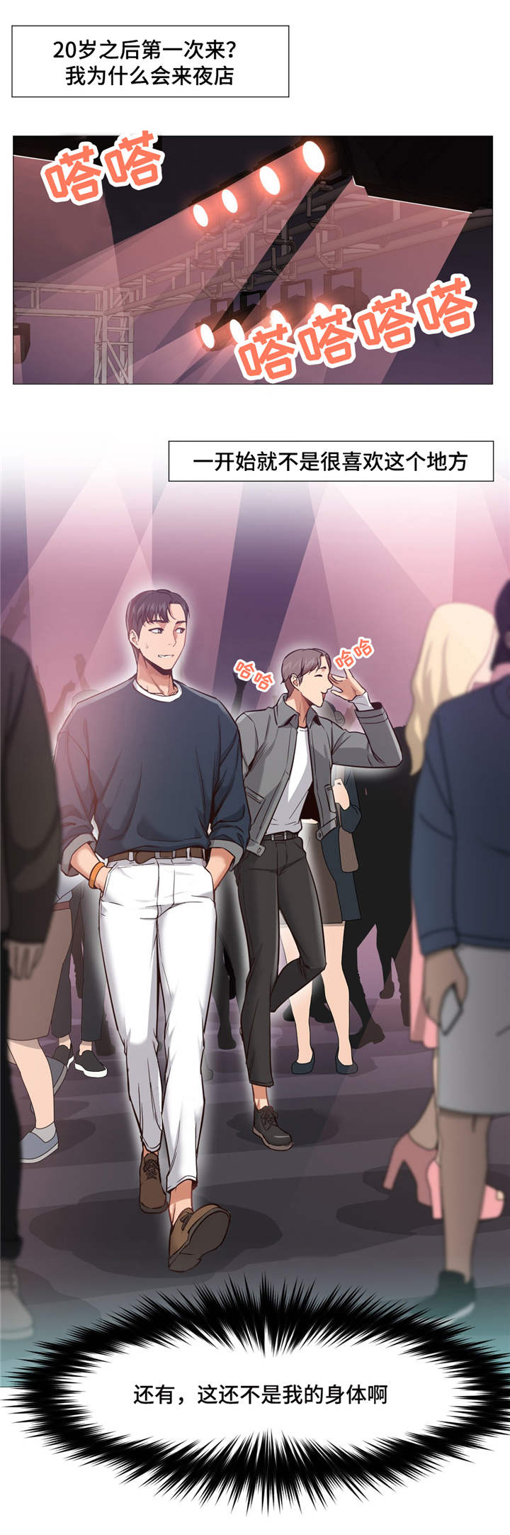 灵魂调换的电影漫画,第8章：看美女2图
