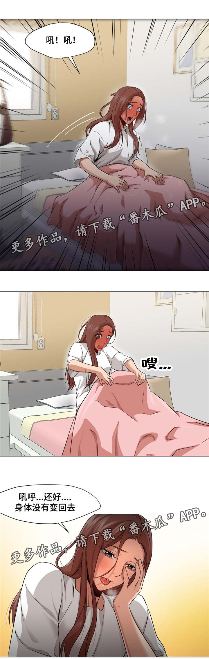 灵魂调色师调色攻略漫画,第32章：终于变回来了1图