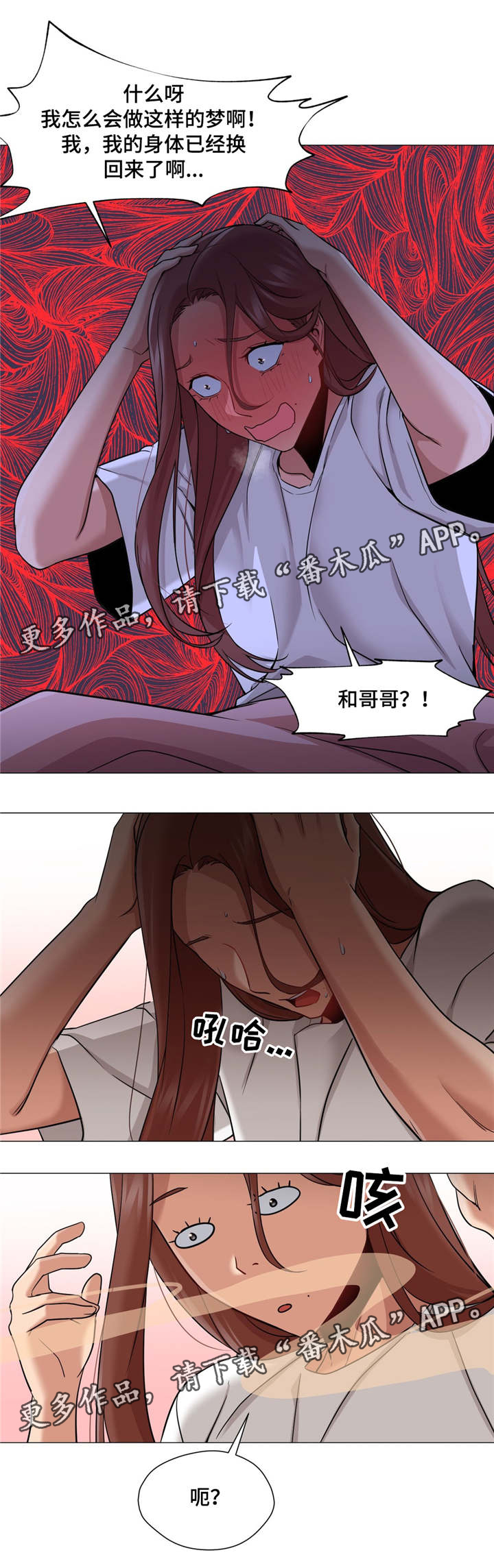 灵魂调色师调色攻略漫画,第32章：终于变回来了2图