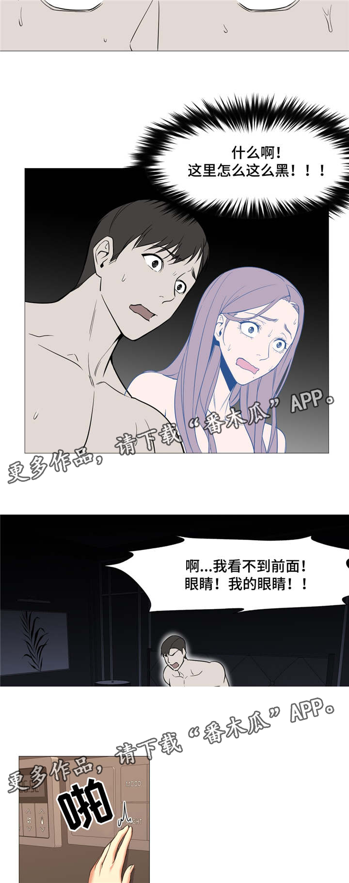灵魂调色师华为怎么下载漫画,第10章：被绑架了2图