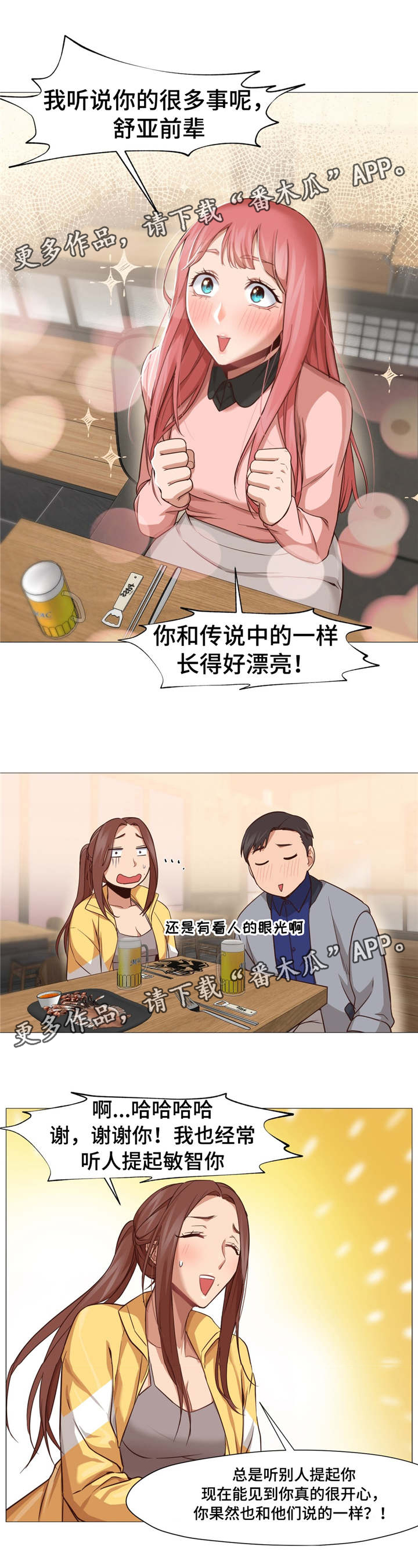 灵魂调料汁的配料漫画,第21章：聚餐5图