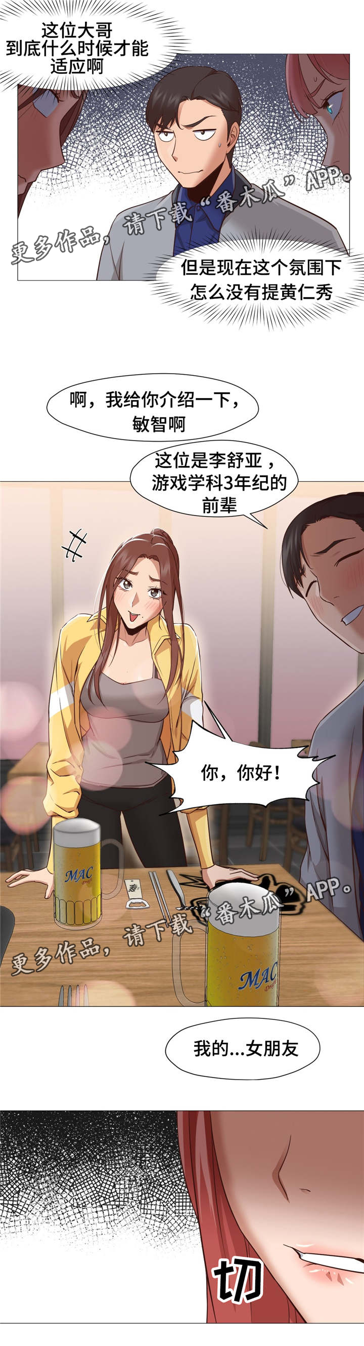 灵魂调料汁的配料漫画,第21章：聚餐4图