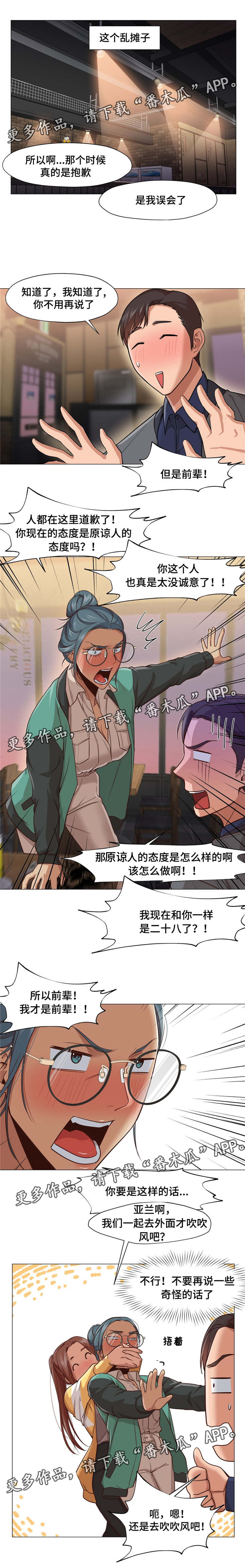灵魂调料汁的配料漫画,第21章：聚餐1图