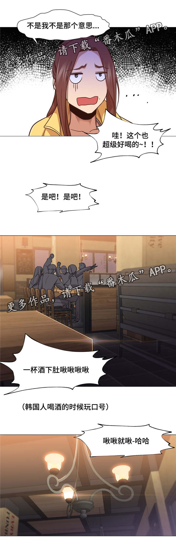 灵魂交换的韩剧漫画,第22章：酒醉2图