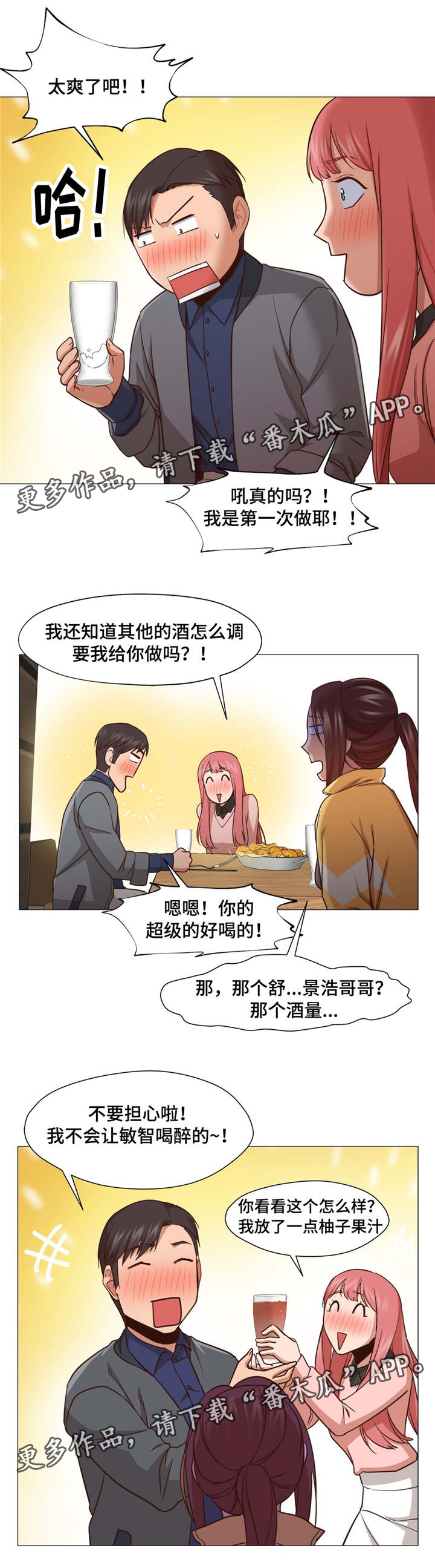 灵魂交换的韩剧漫画,第22章：酒醉1图
