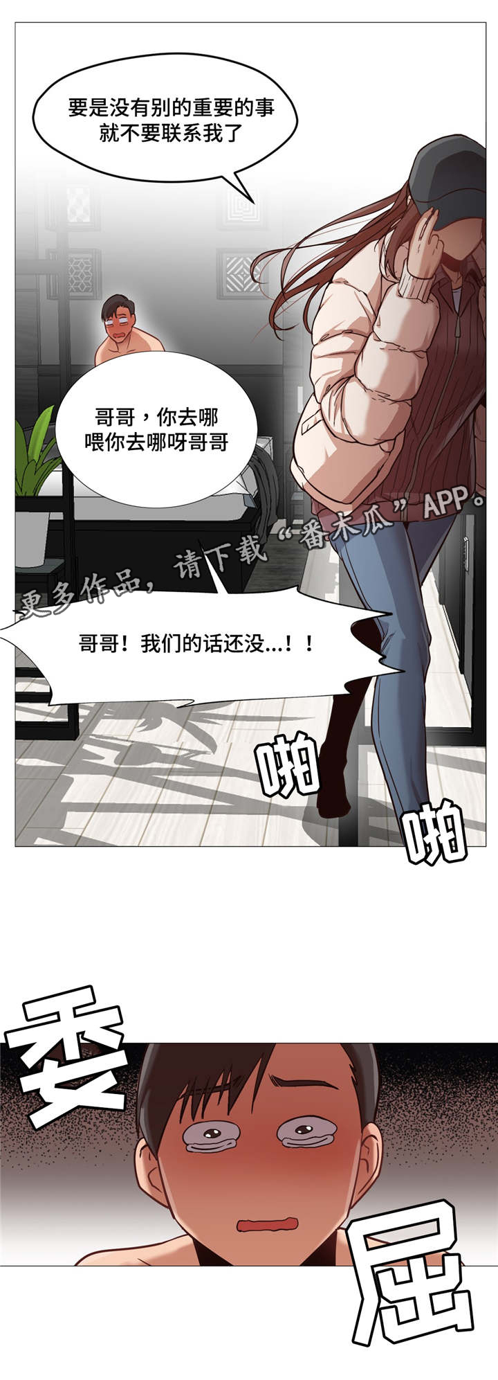 灵魂调色师华为怎么下载漫画,第5章：3年的意义4图
