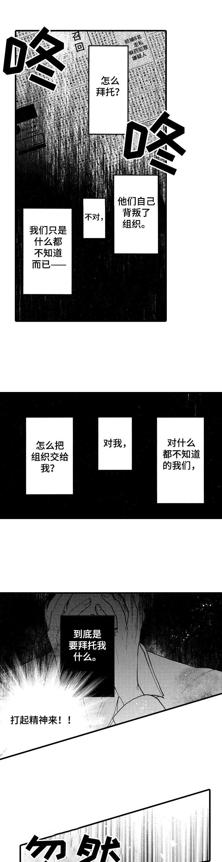 你好万维网官网首页漫画,第10章：动摇2图