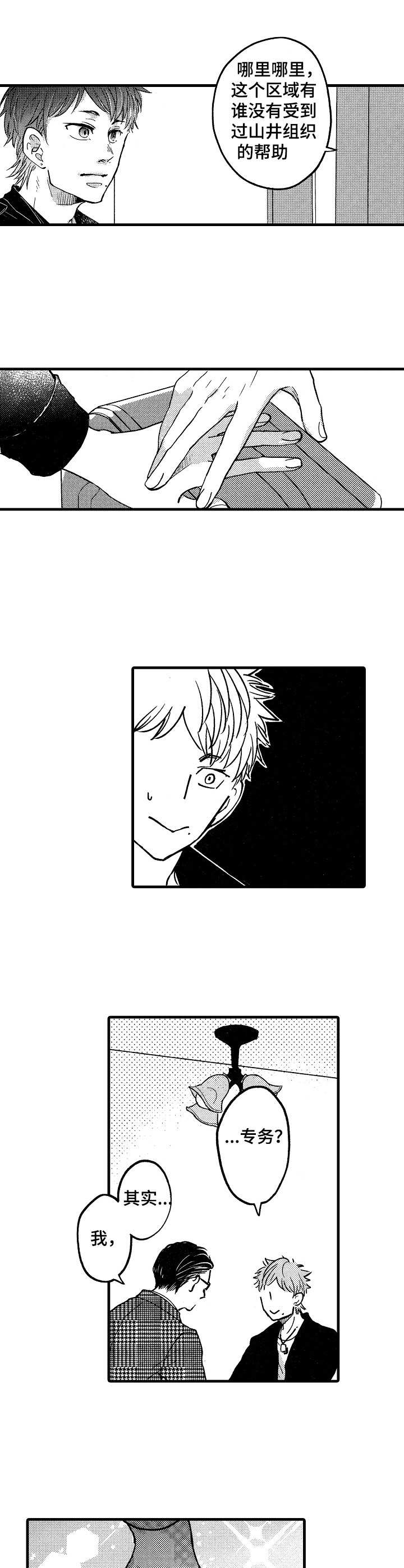 娃娃脸?漫画,第2章：商谈4图