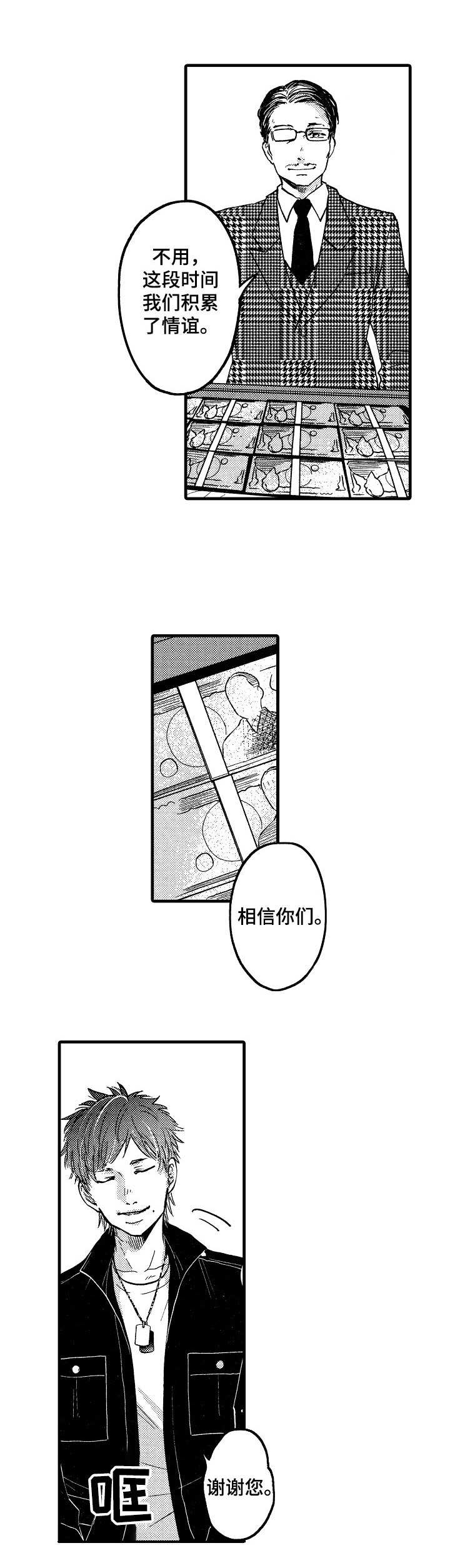 娃娃脸?漫画,第2章：商谈2图
