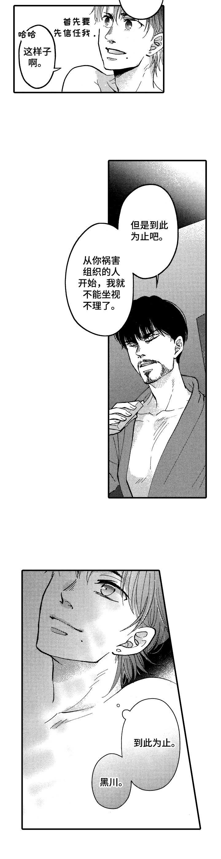 娃娃脸 1986年 免费高清在线观看漫画,第16章：到此为止2图
