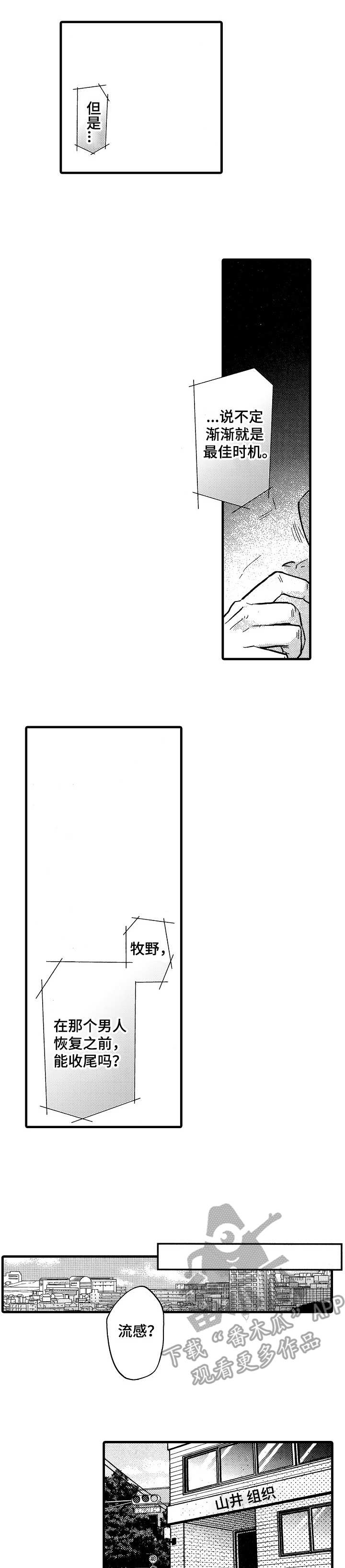 你好星期六娃娃脸花絮漫画,第14章：氛围亲切1图