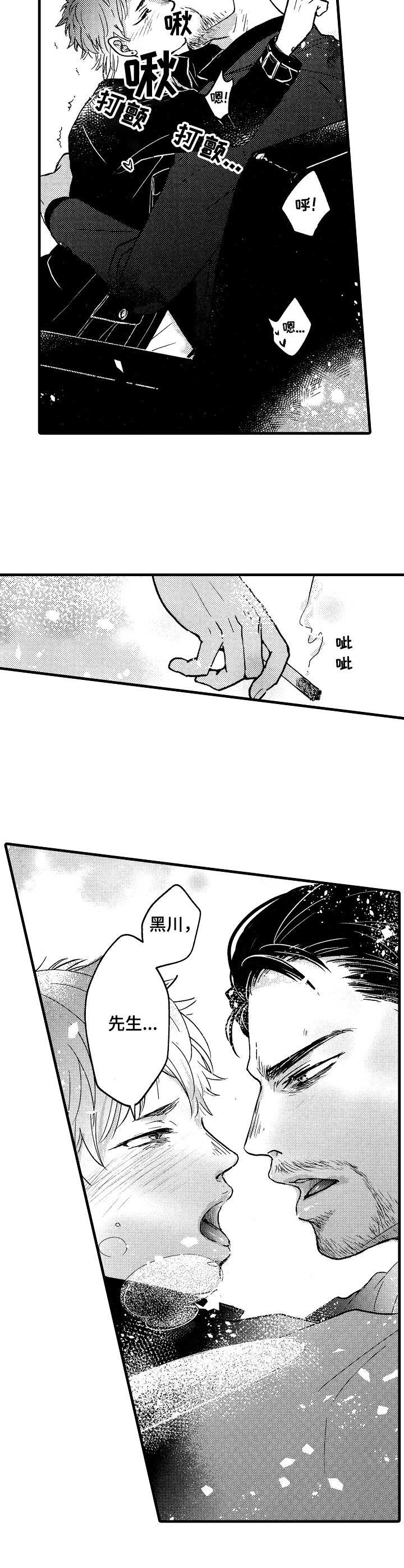 你好星期六娃娃脸后弦漫画,第3章： 间谍2图