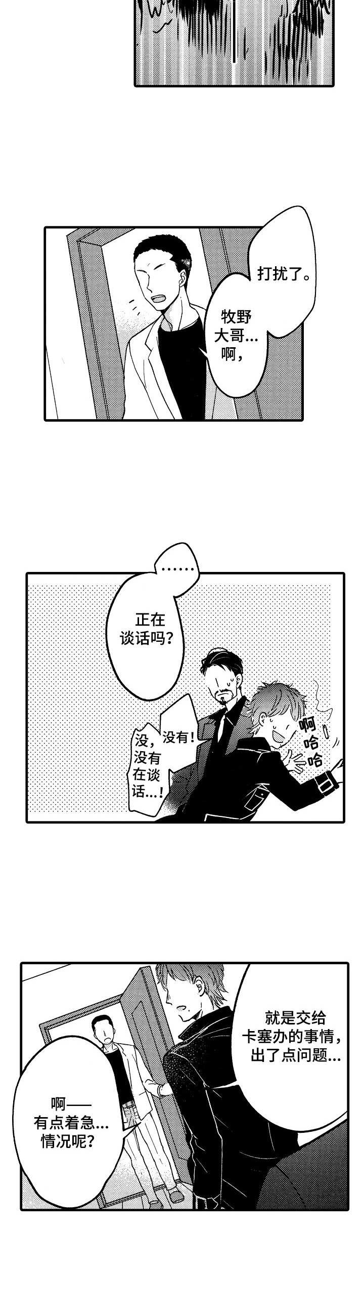 你好星期六娃娃脸后弦漫画,第3章： 间谍4图