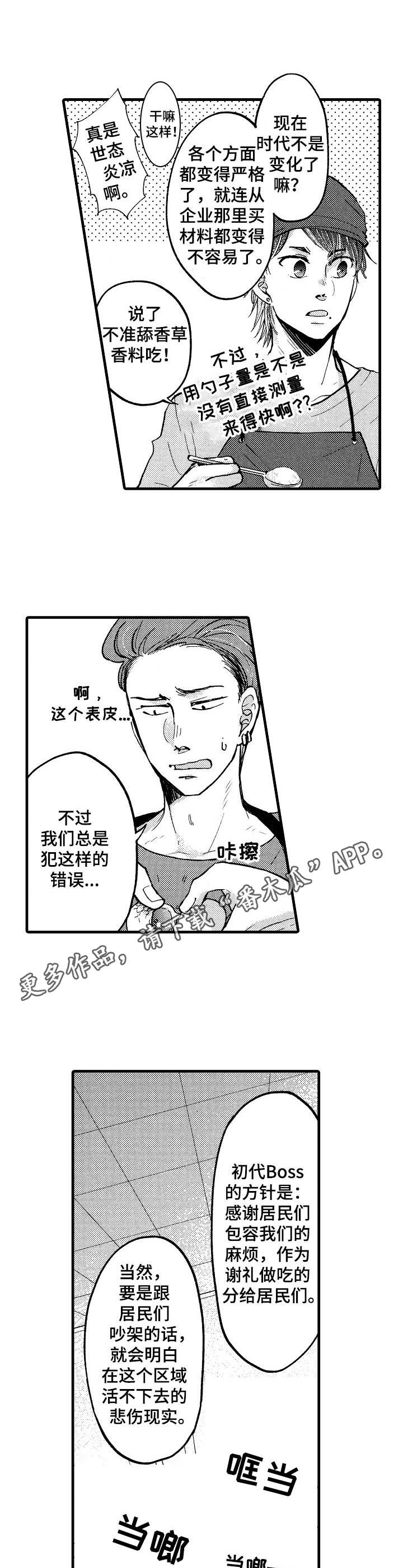 娃娃脸好嘛漫画,第7章：传统5图