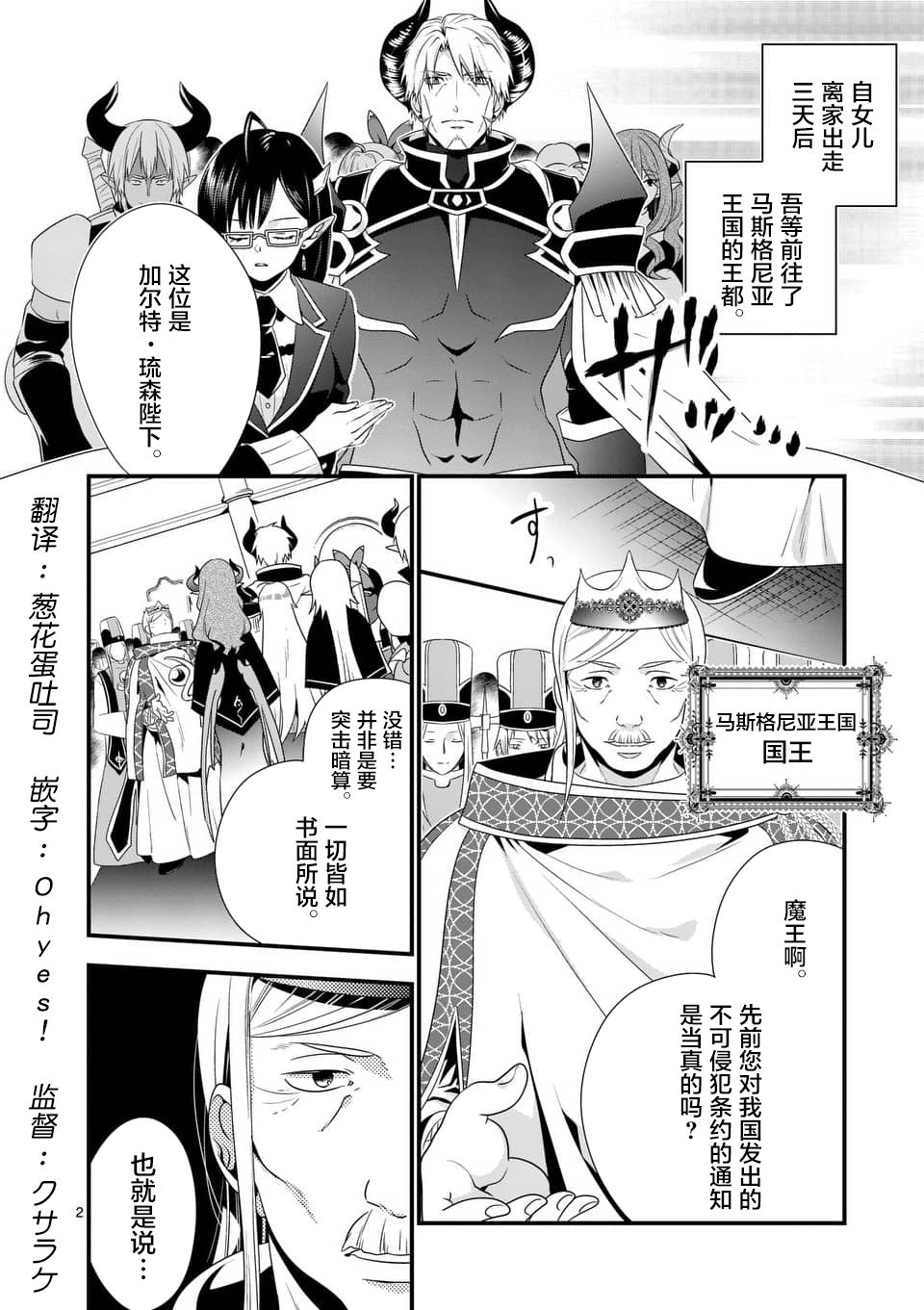 我是魔王。由于和女勇者的母亲再婚了，女勇者成为了我的继女。漫画,第6话2图