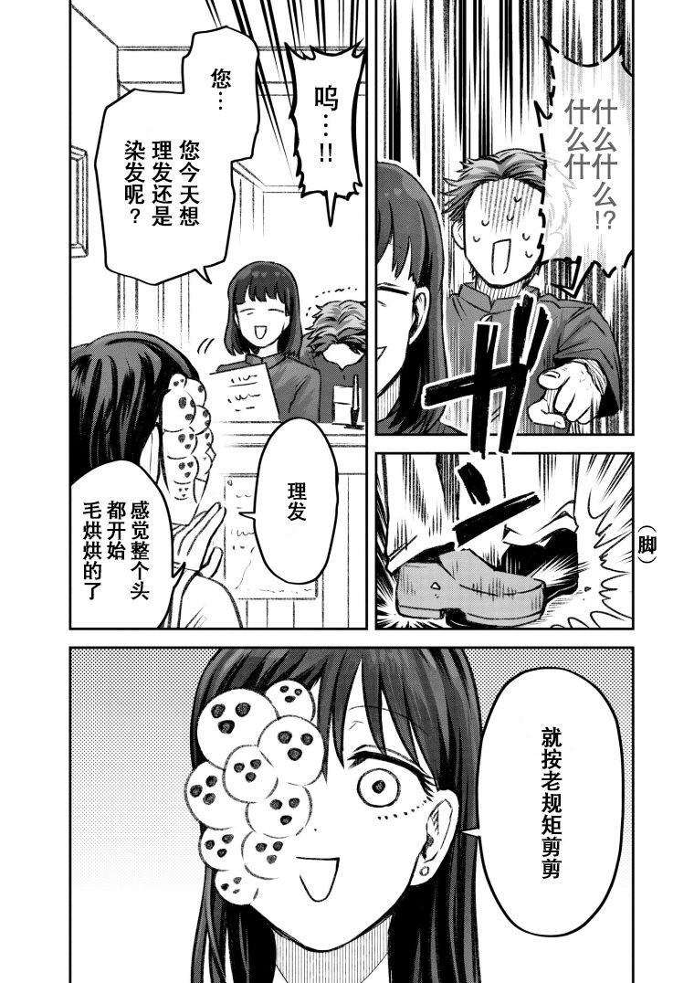 与面红耳赤相似的四字成语漫画,第40话3图