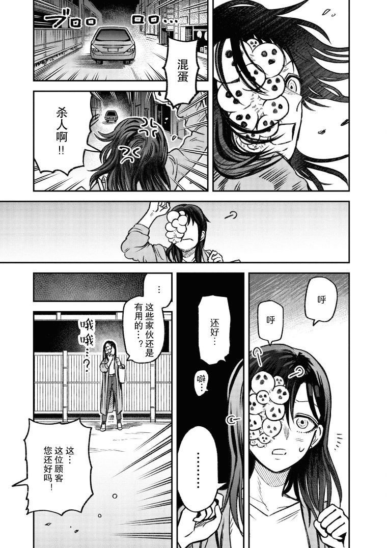 治疗面疮漫画,第6话3图