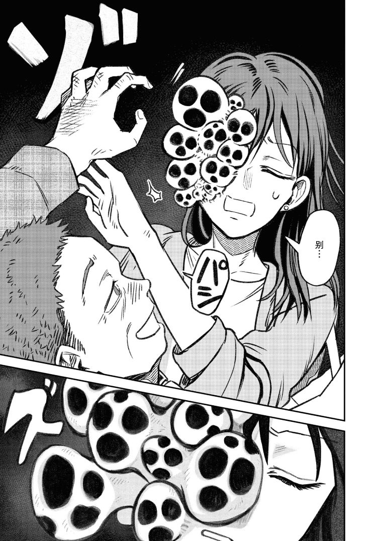 治疗面疮漫画,第6话5图