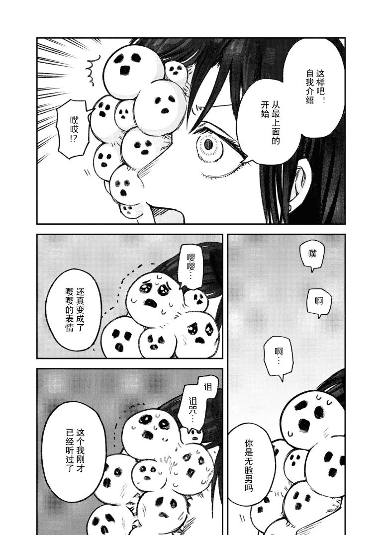 与面包有关的动画片漫画,第3话2图