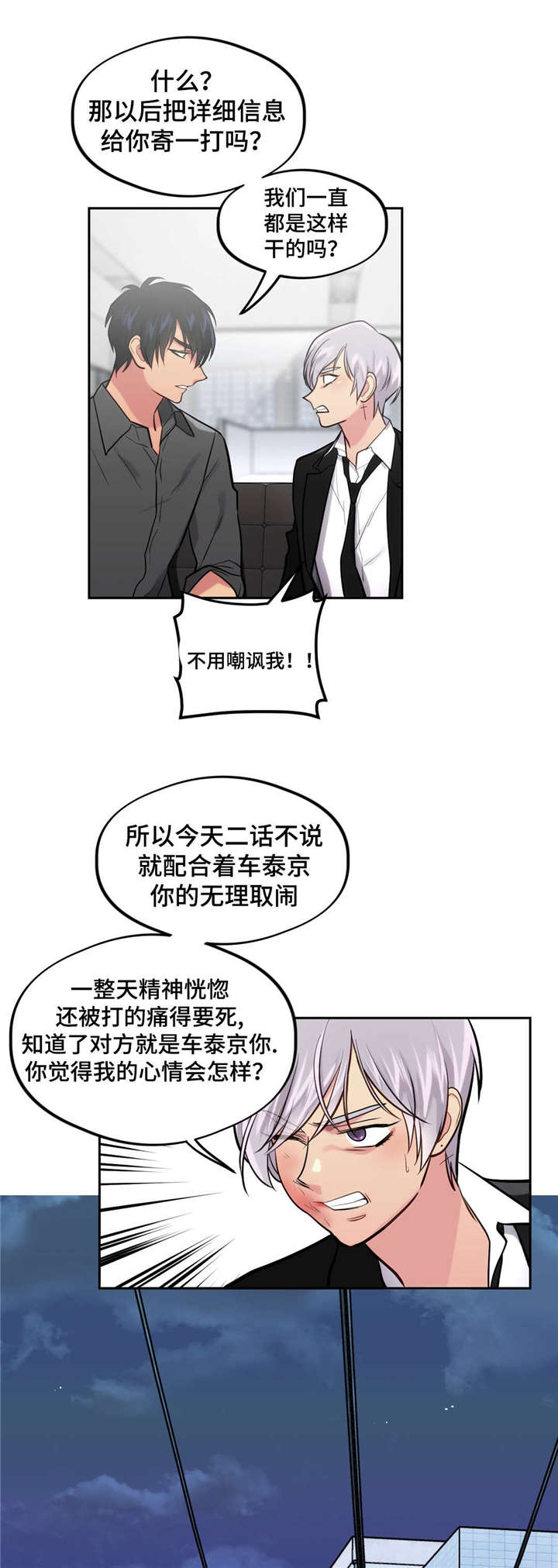 在危房里搭简易房漫画,第35话5图