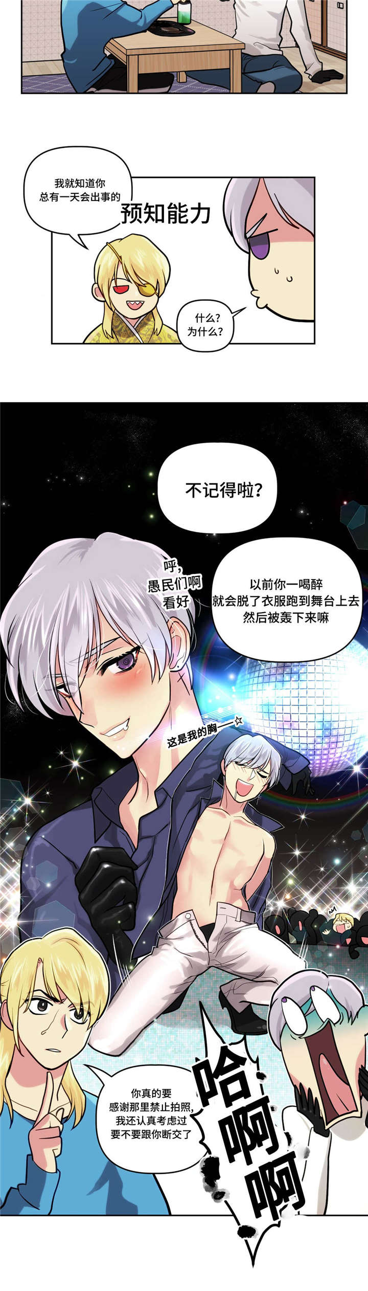 在危险的边缘无限试探表情包漫画,第10话5图